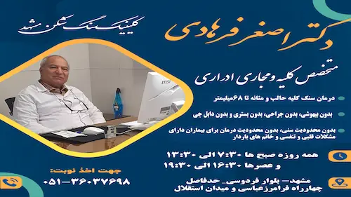 سنگ شکن مشهد ESWL